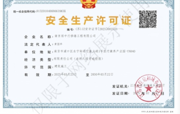 泾县建筑企业安全生产许可证