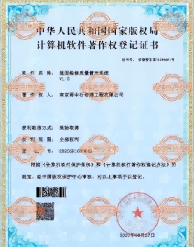 泾县屋面维修管控系统证书