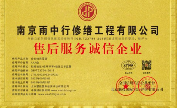 泾县售后服务诚信企业证书